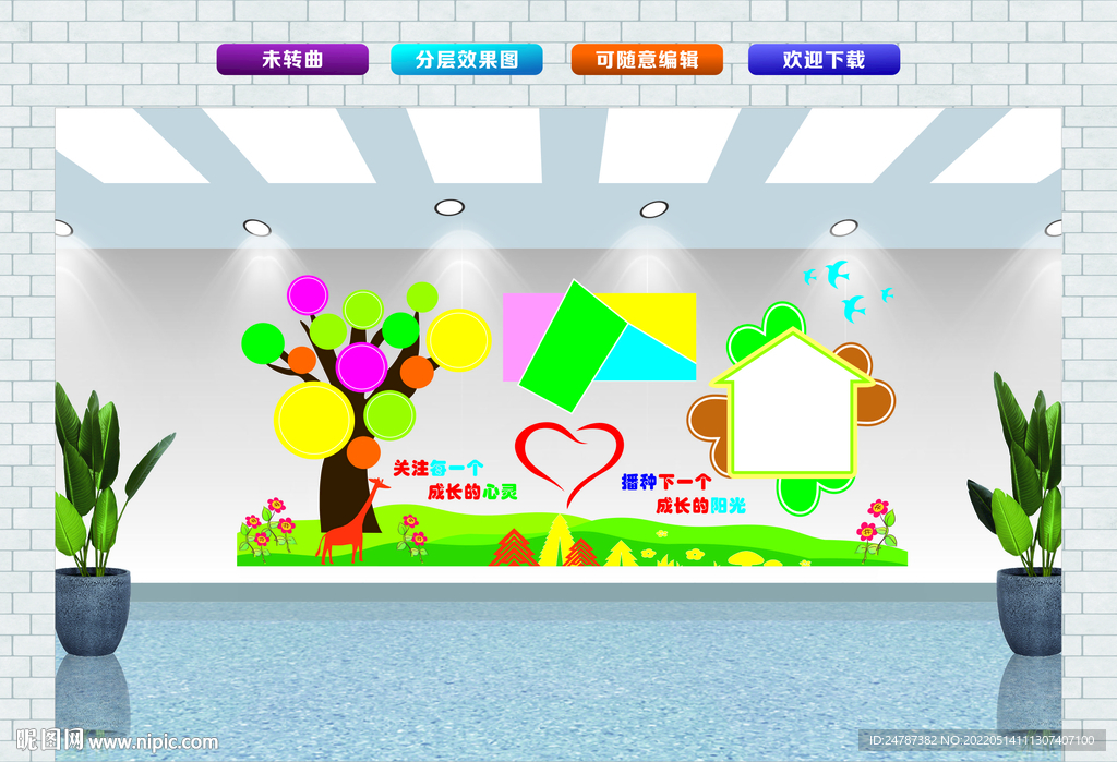 幼儿园展板  校园文化