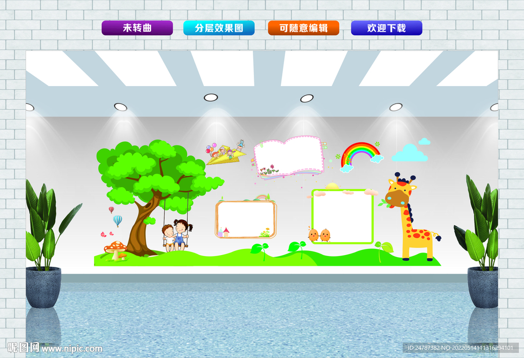 幼儿园文化墙  幼儿园展板