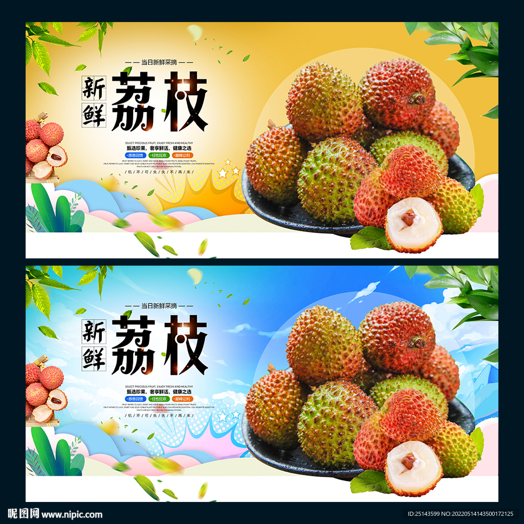 荔枝