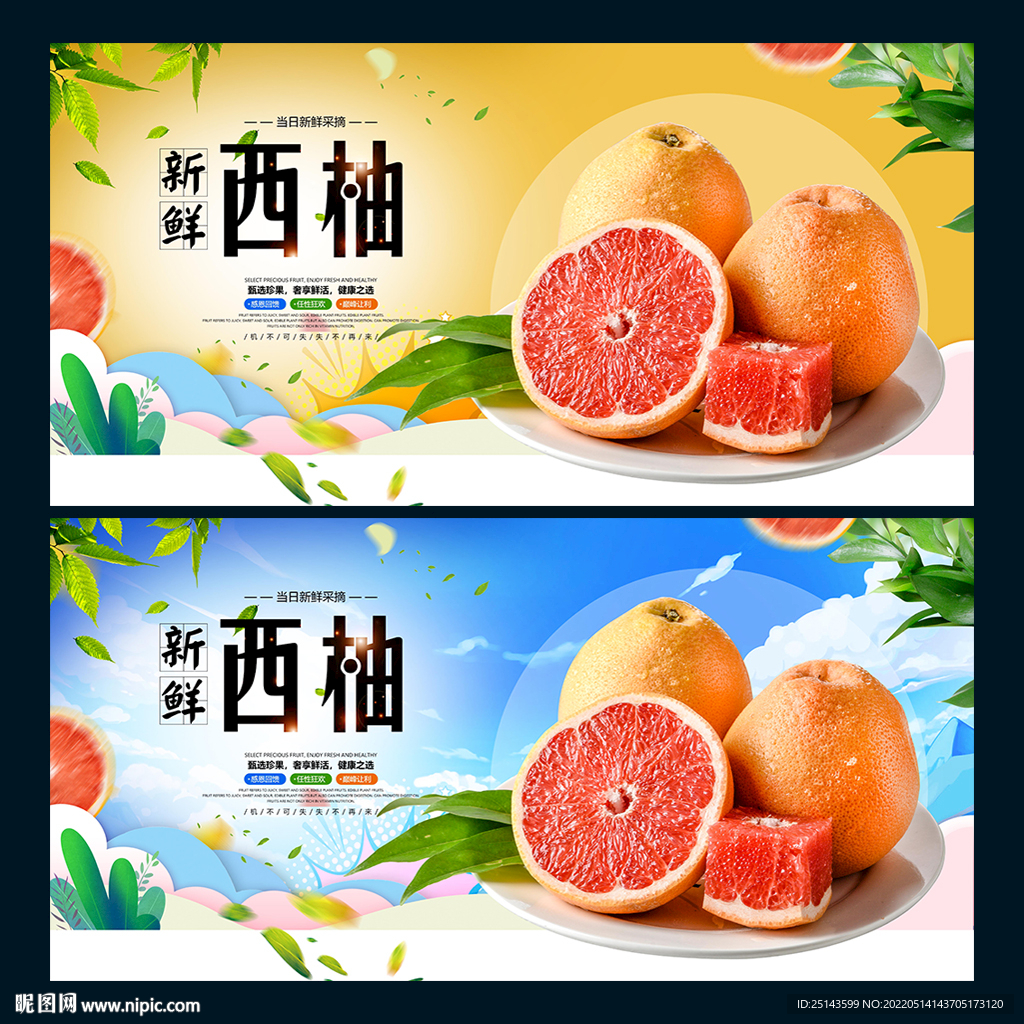 西柚
