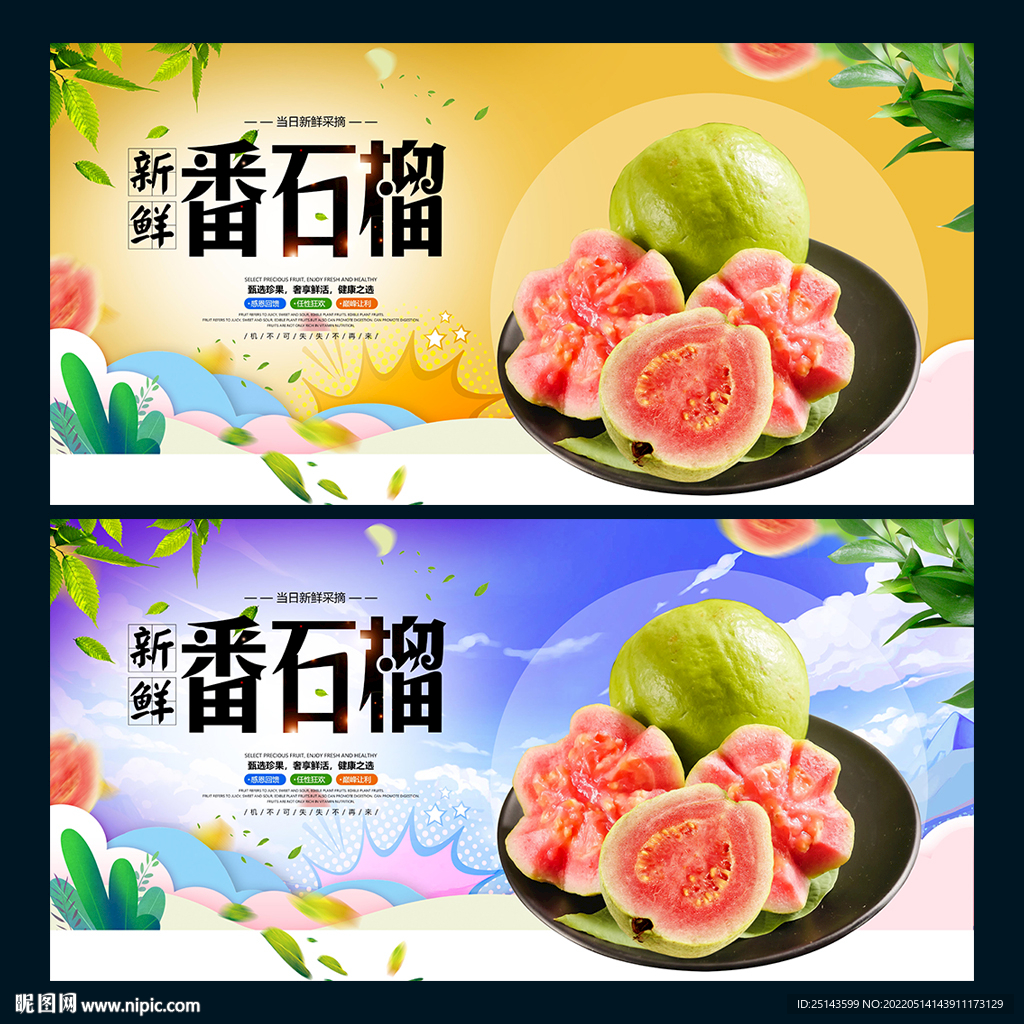 番石榴