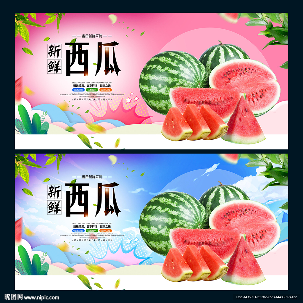 西瓜