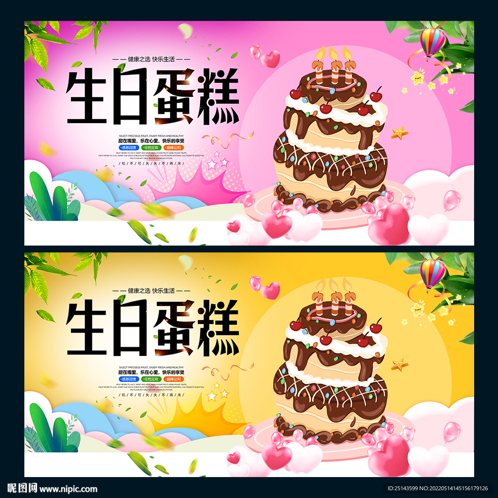 生日蛋糕