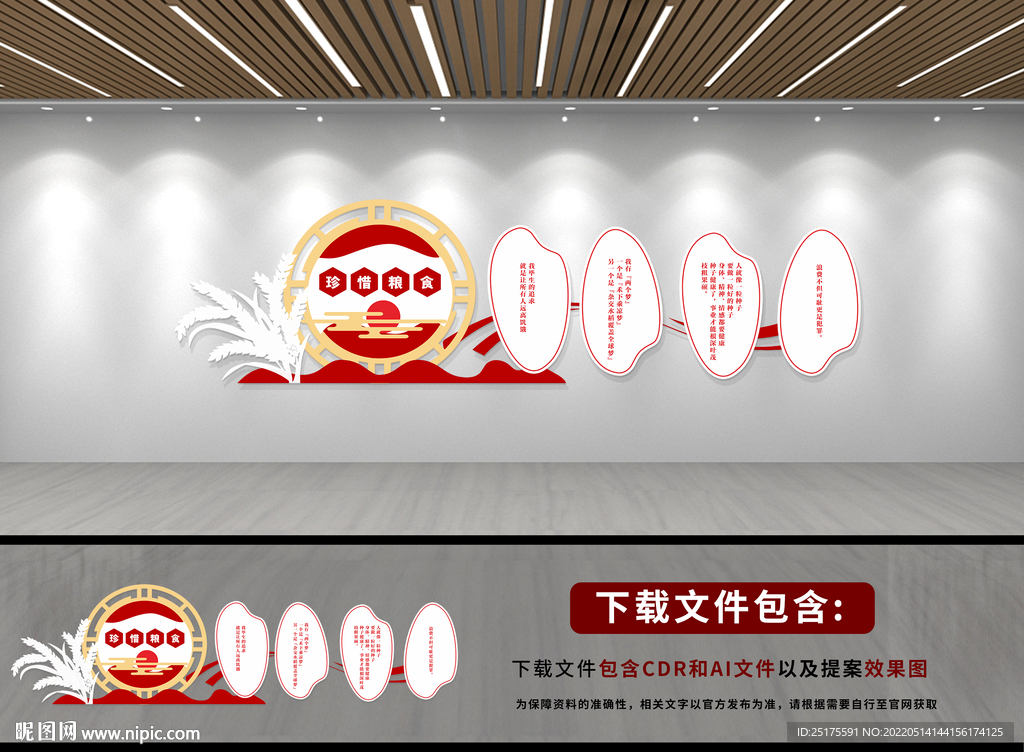 珍惜粮食文化墙