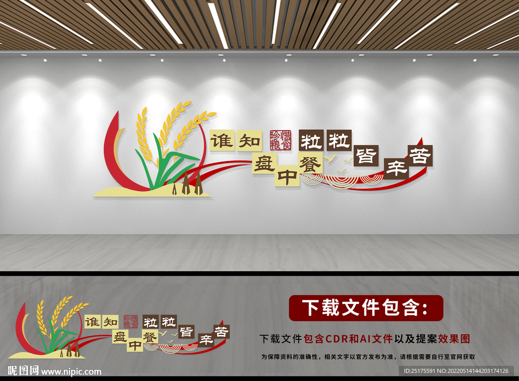 珍惜粮食文化墙