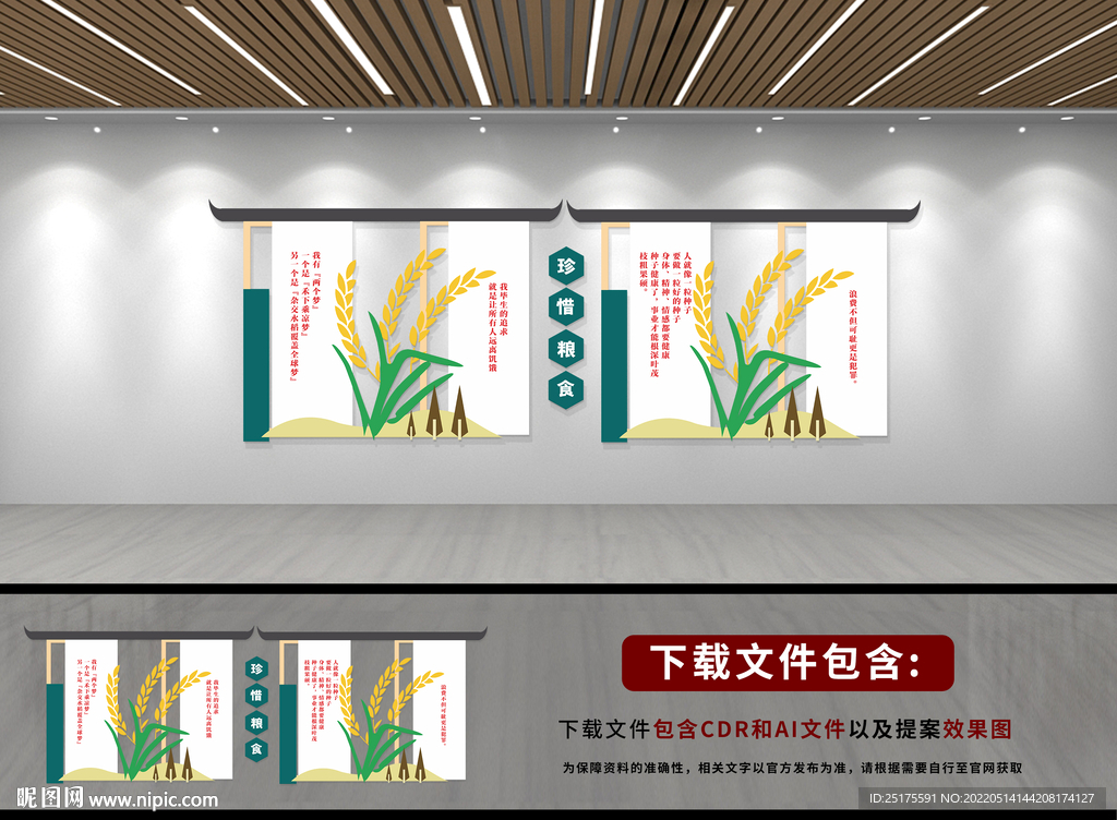 珍惜粮食文化墙