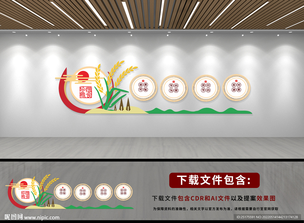 珍惜粮食文化墙