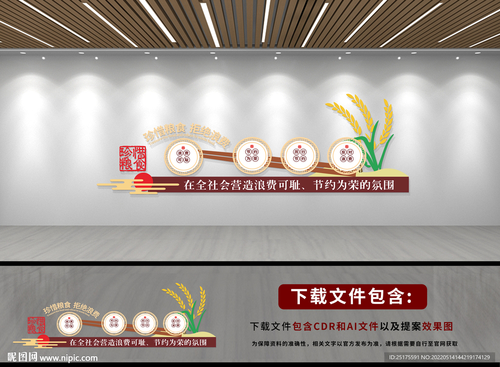 珍惜粮食文化墙