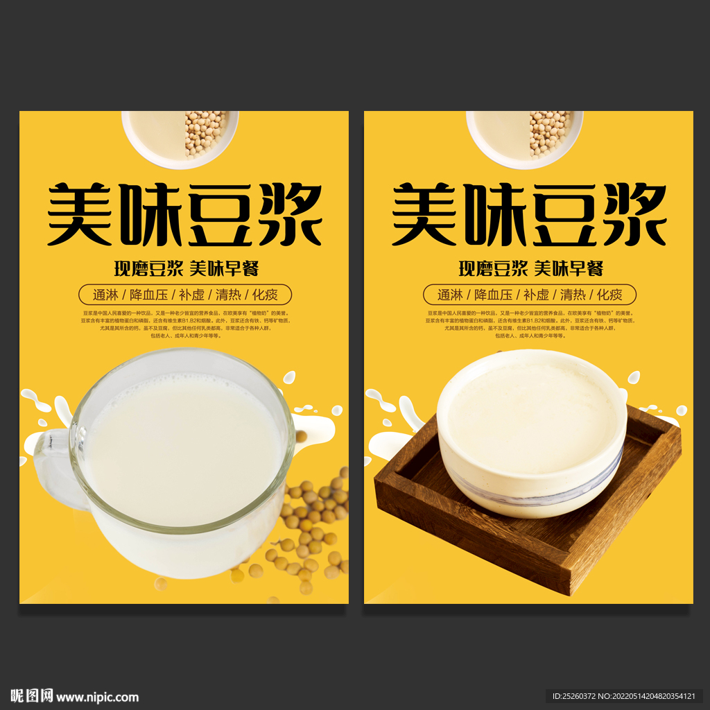豆浆