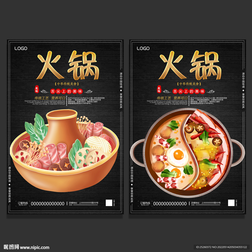 火锅