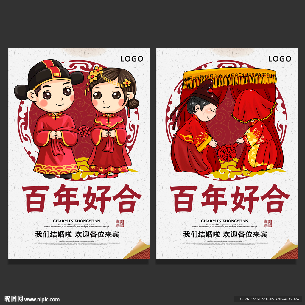 结婚
