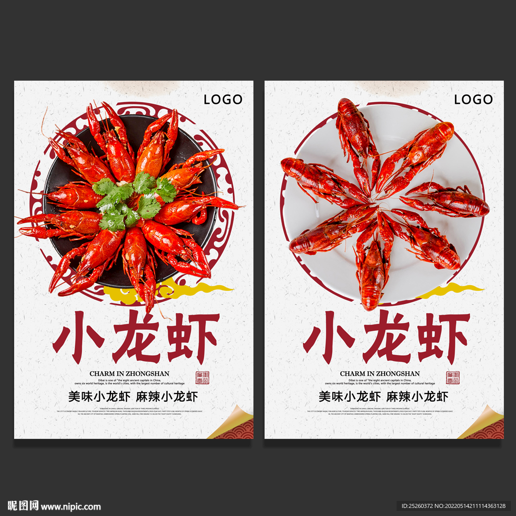 小龙虾