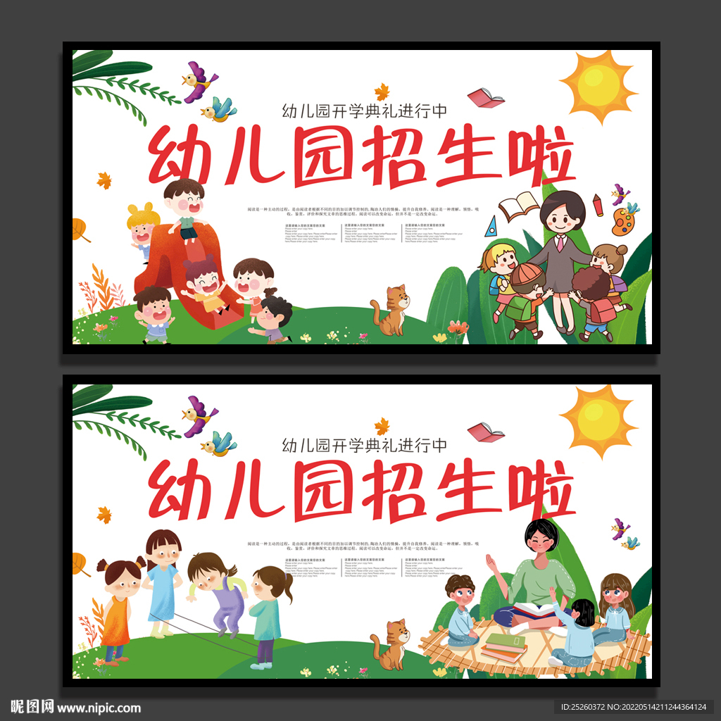 幼儿园