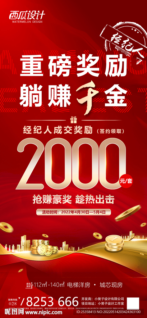 成功带看奖图片