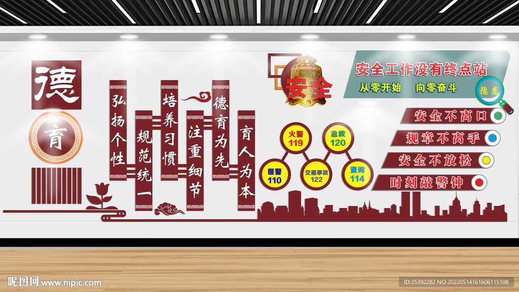 德育文化墙 