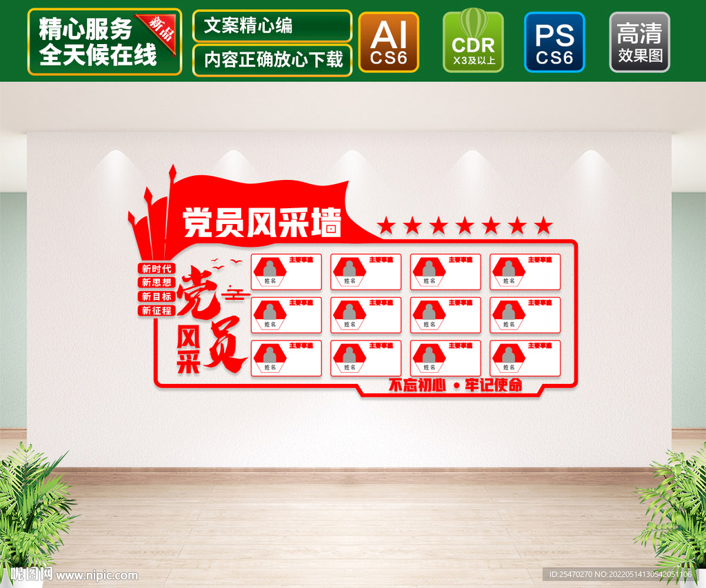 党员风采墙
