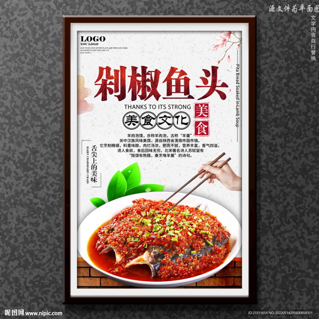 剁椒鱼头