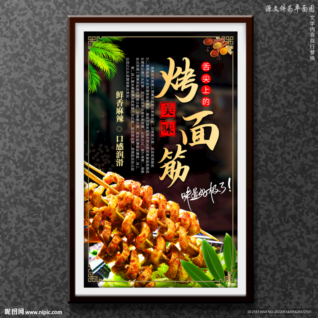 烤面筋