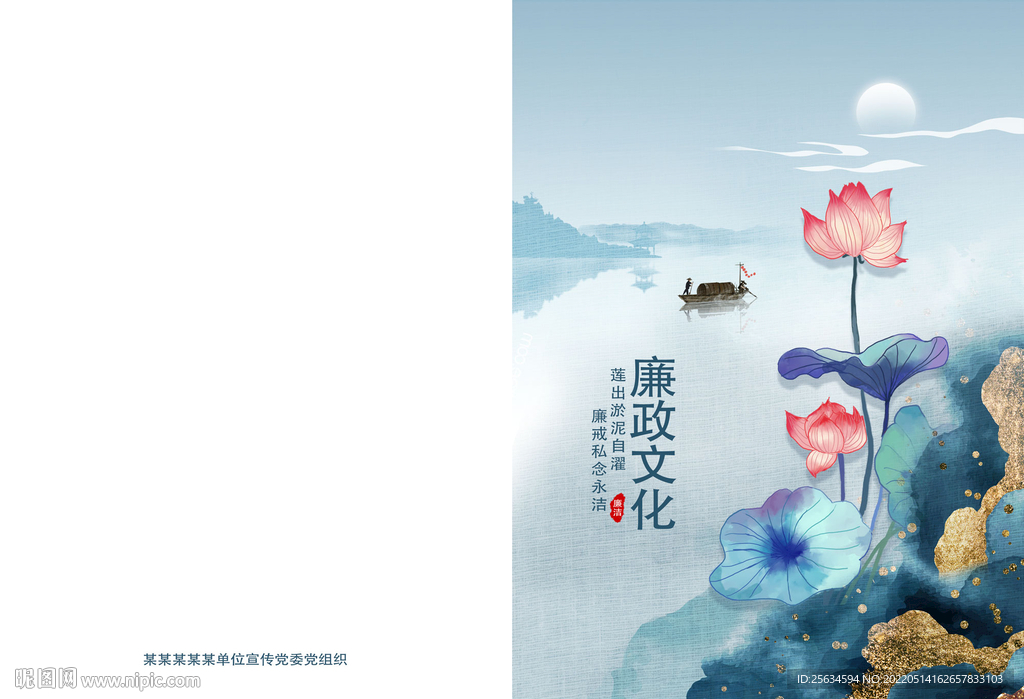 廉政文化宣传画册封面