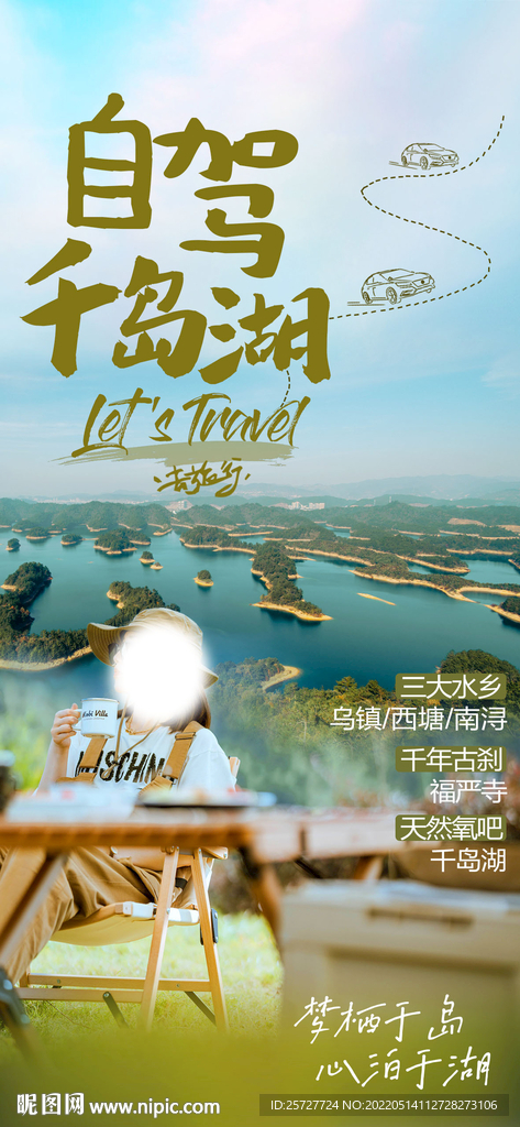 自驾千岛湖