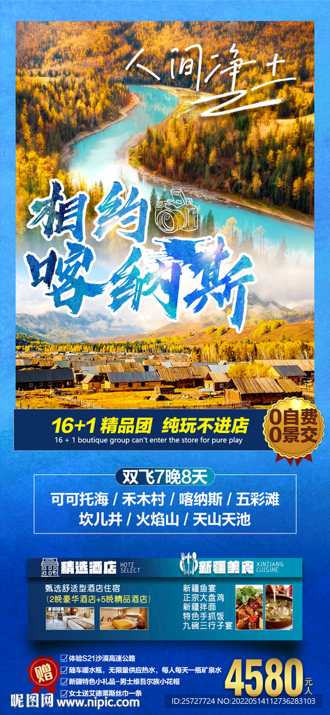 相约喀纳斯
