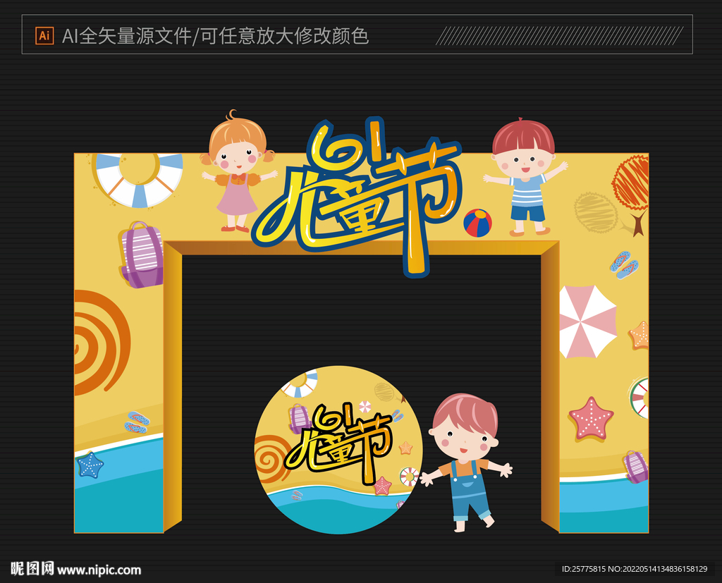 六一儿童节拱门