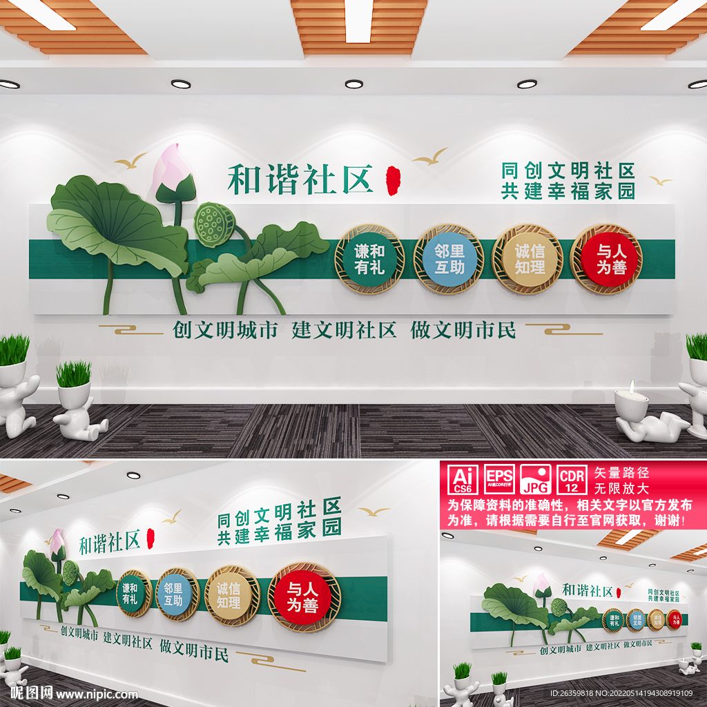和谐社区