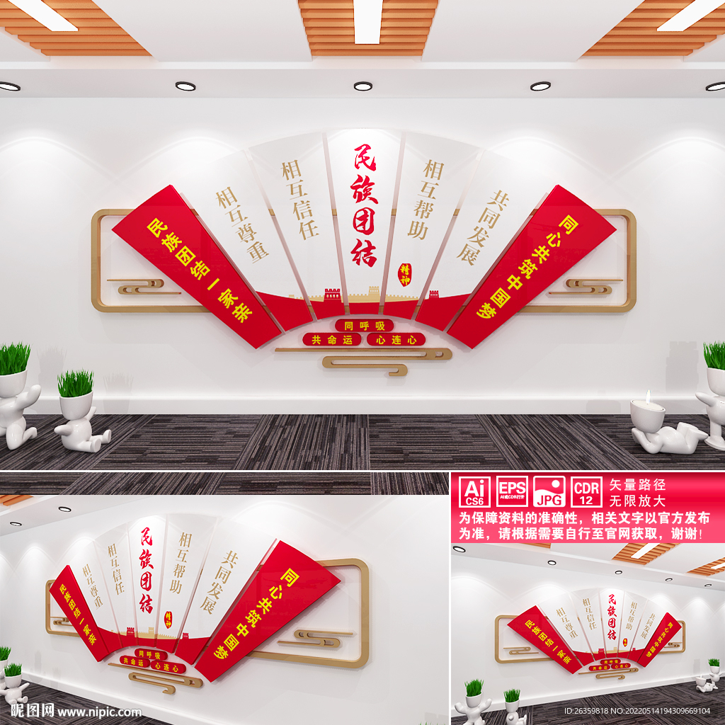 民族团结