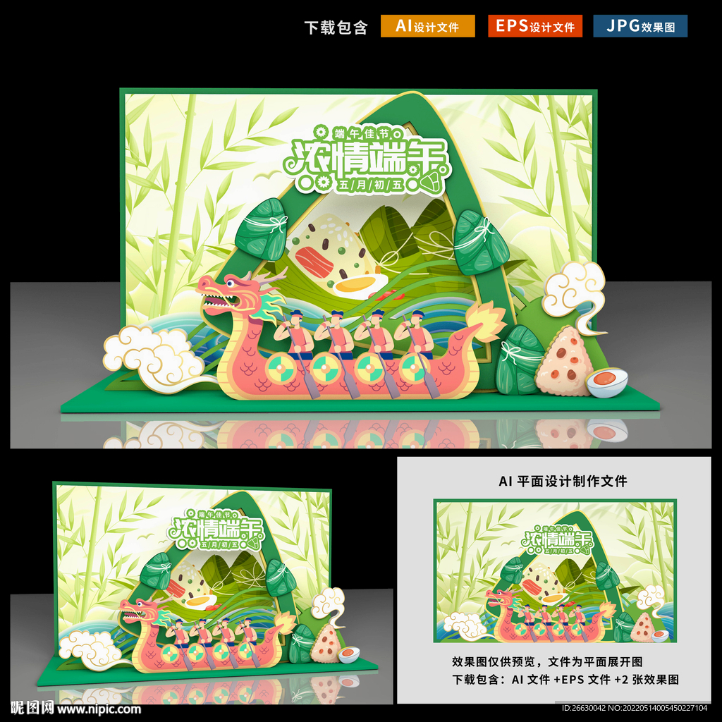 端午节美陈