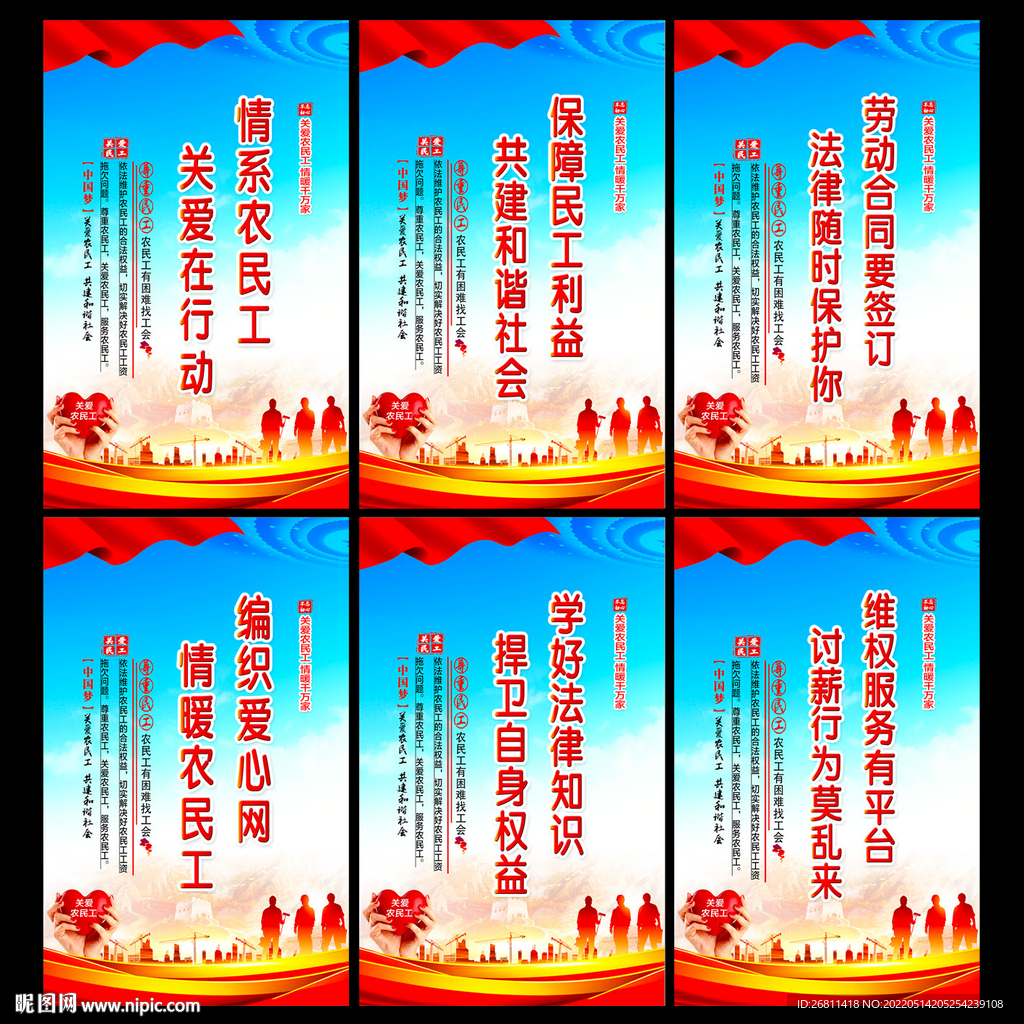 关爱农民工