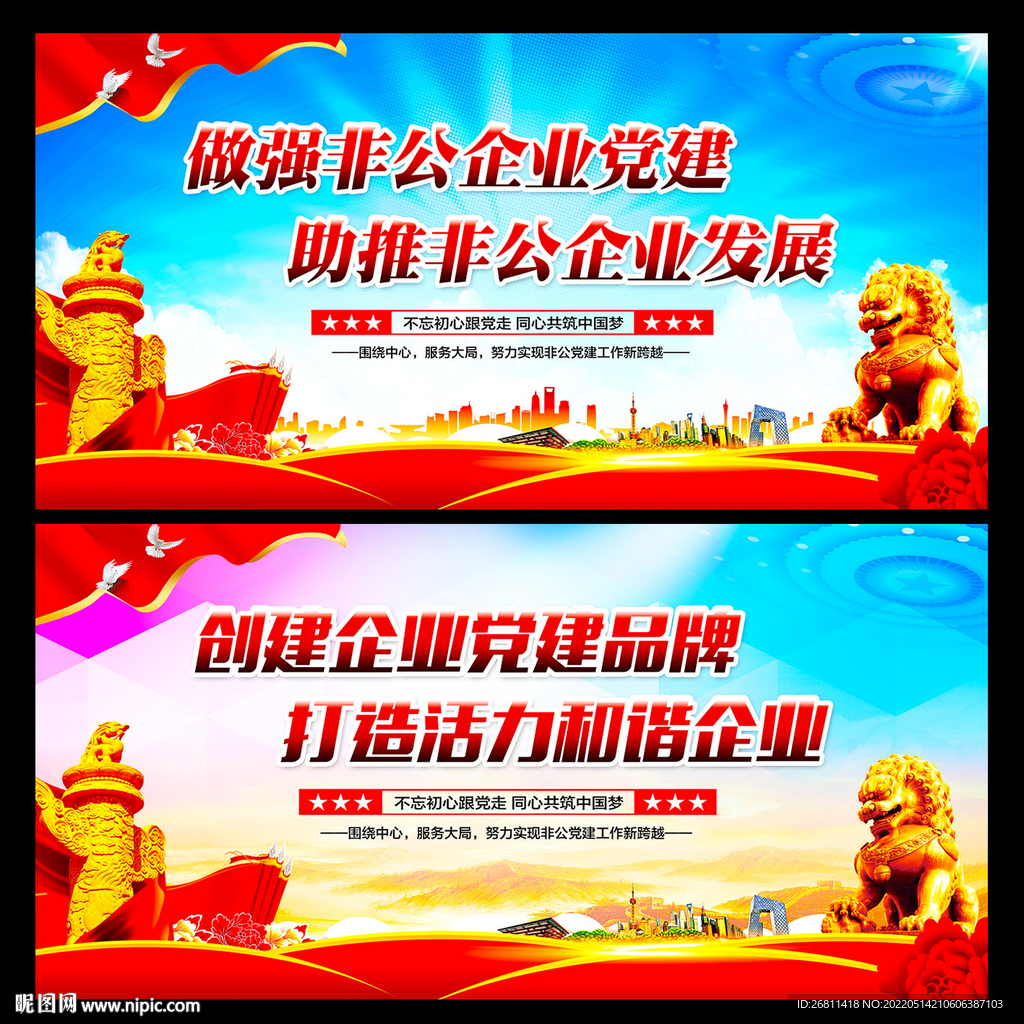 企业党建文化墙