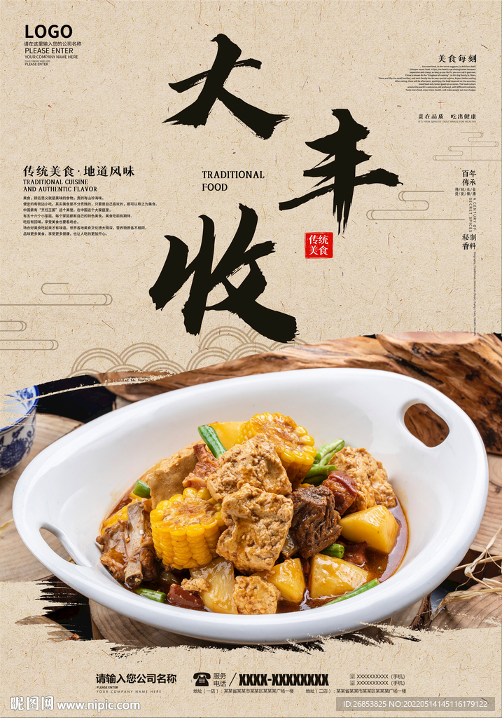 大丰收