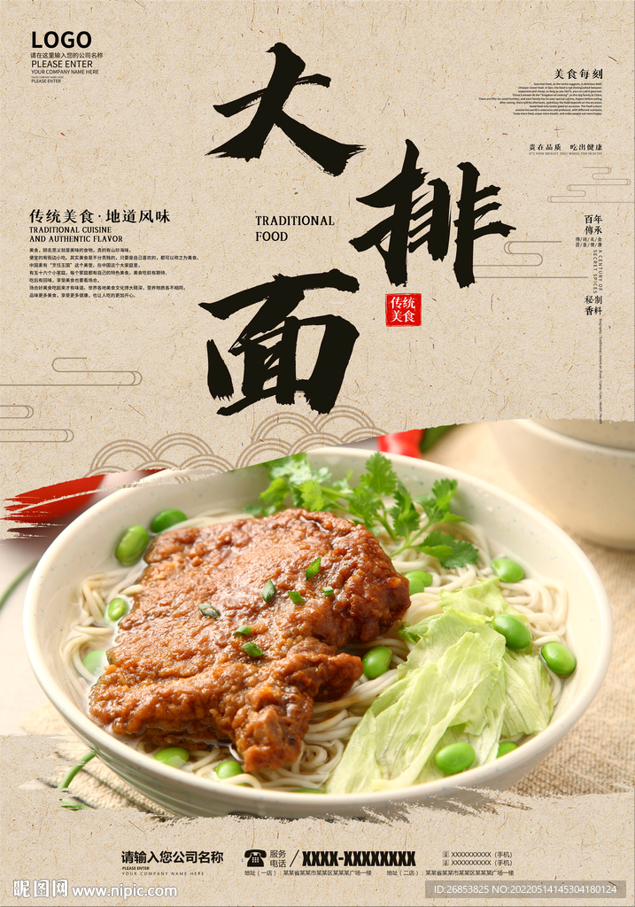 大排面