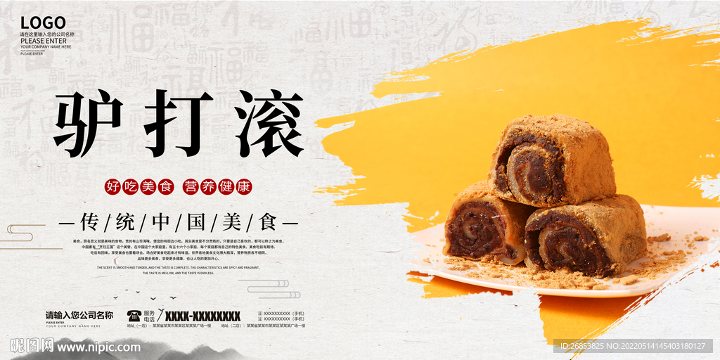 驴打滚
