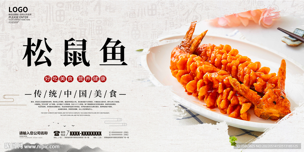松鼠鱼