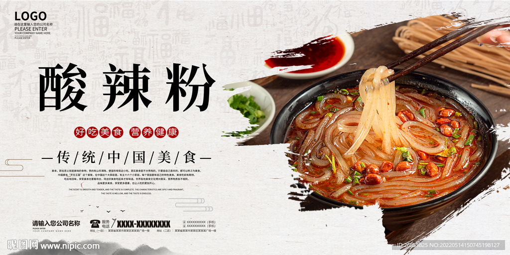 酸辣粉