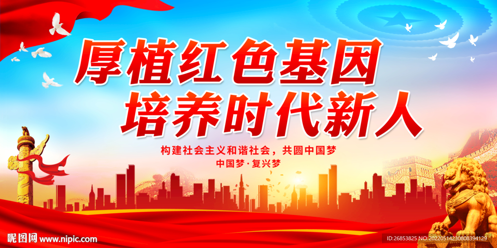 厚植红色基因 培养时代新人