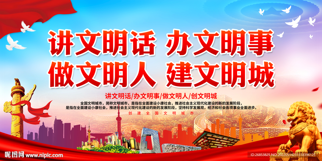 讲文明话 办文明事