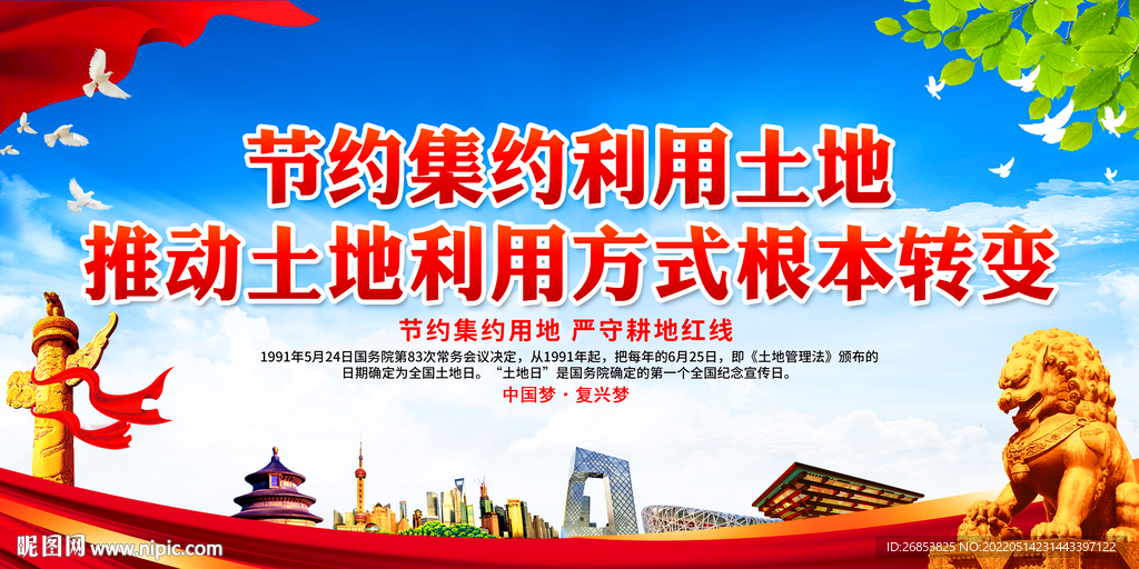 节约集约利用土地