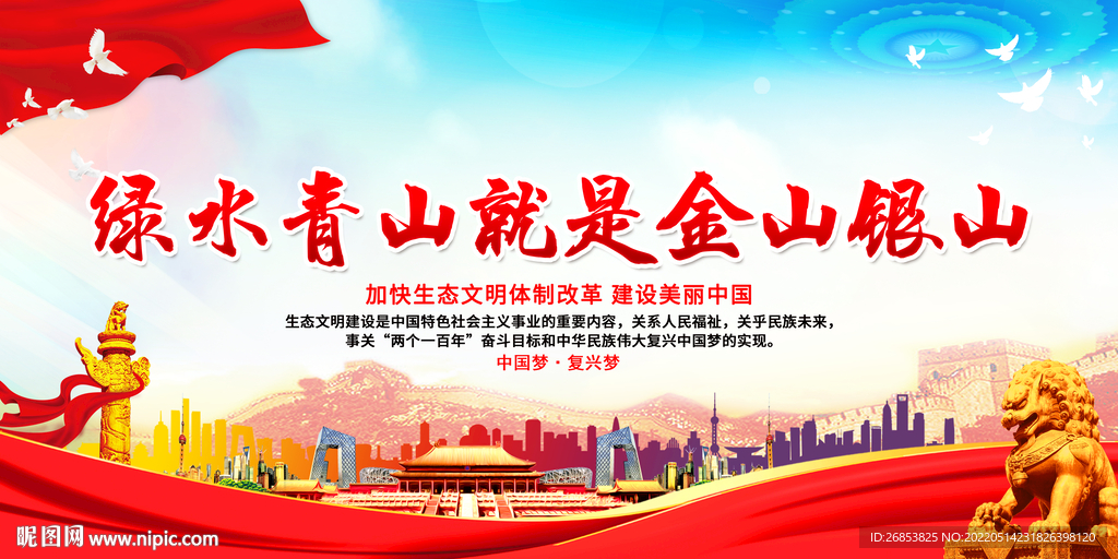 绿水青山就是金山银山