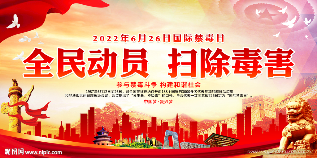 全民动员 扫除毒害