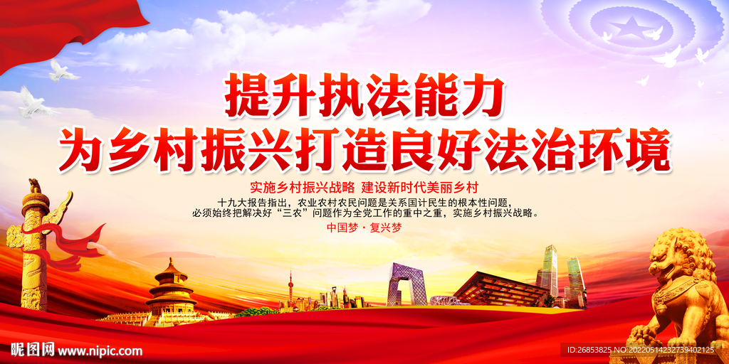 为乡村振兴打造良好法治环境