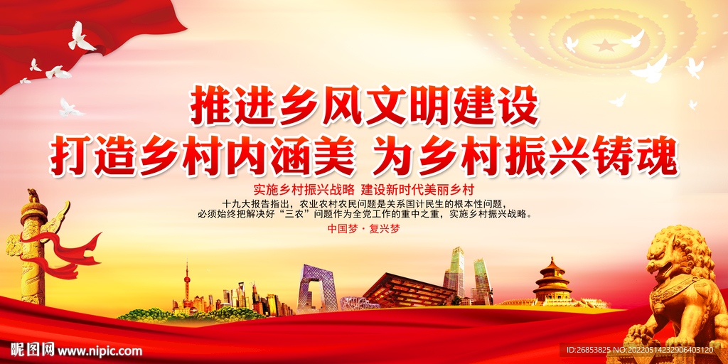 推进乡风文明建设