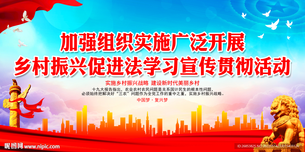 乡村振兴促进法