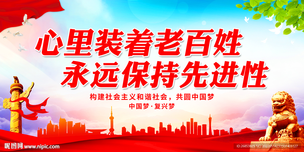 心里装着老百姓 