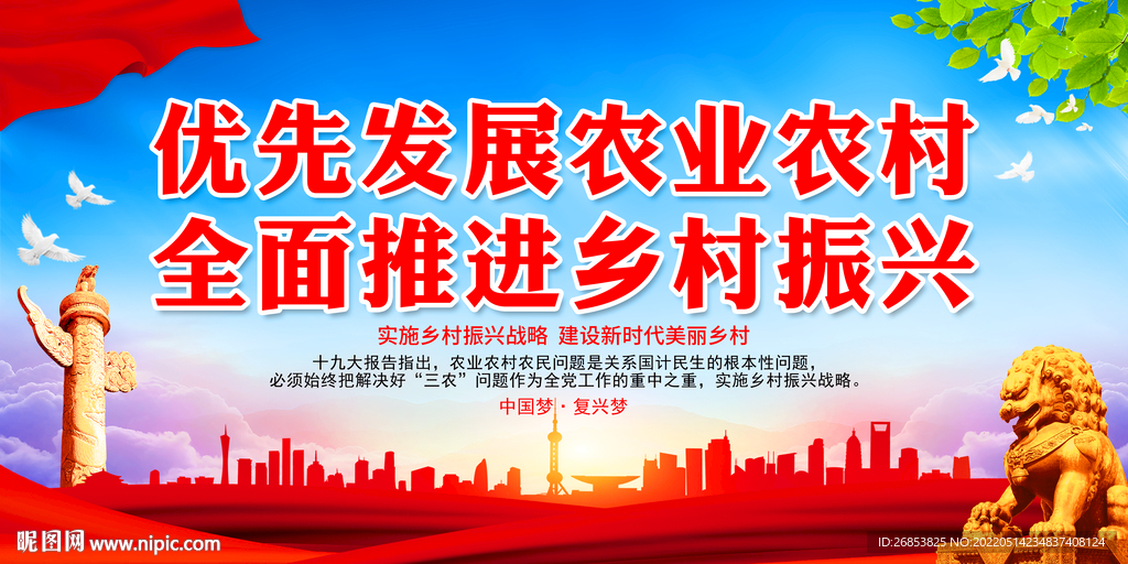 优先发展农业农村