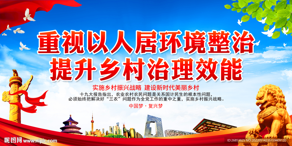 重视以人居环境整治