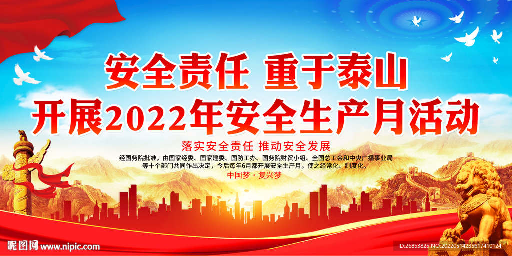 安全责任 重于泰山