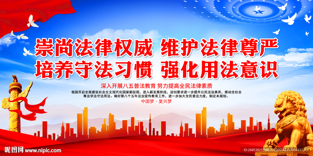 崇尚法律权威 