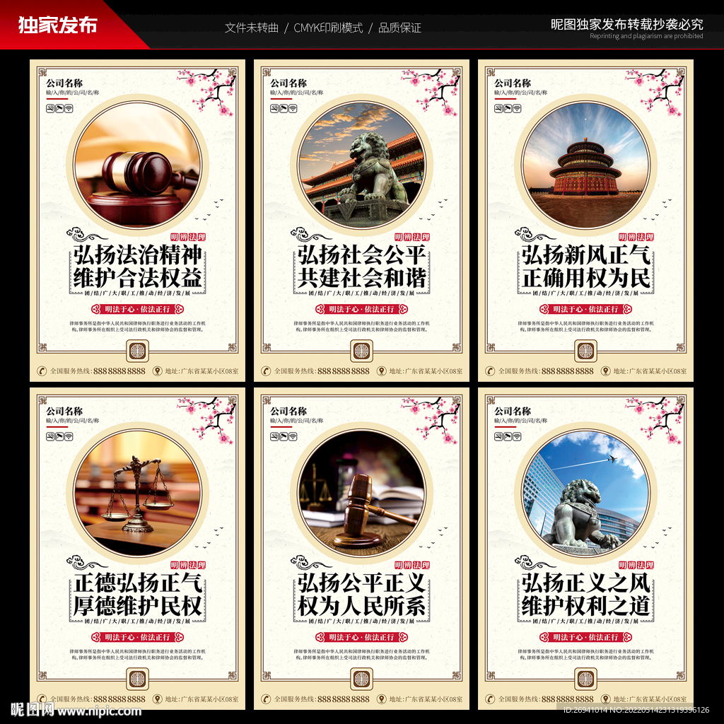 律师办公室宣传海报